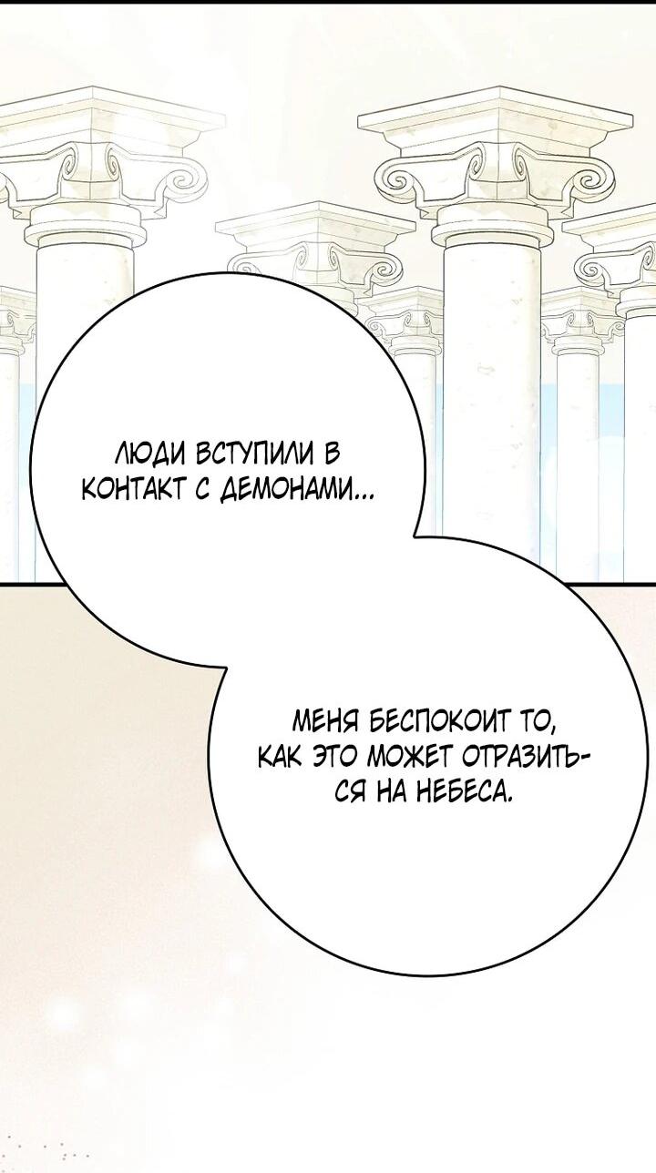 Манга Игрок максимального уровня - Глава 116 Страница 59