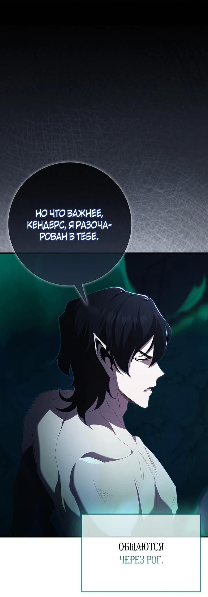 Манга Игрок максимального уровня - Глава 116 Страница 20