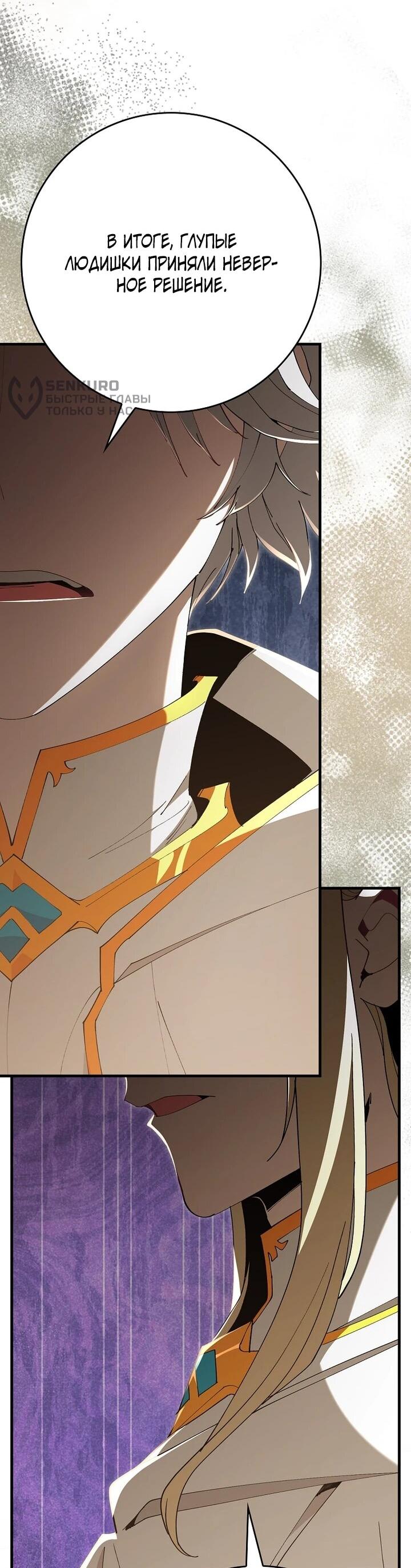 Манга Игрок максимального уровня - Глава 116 Страница 60