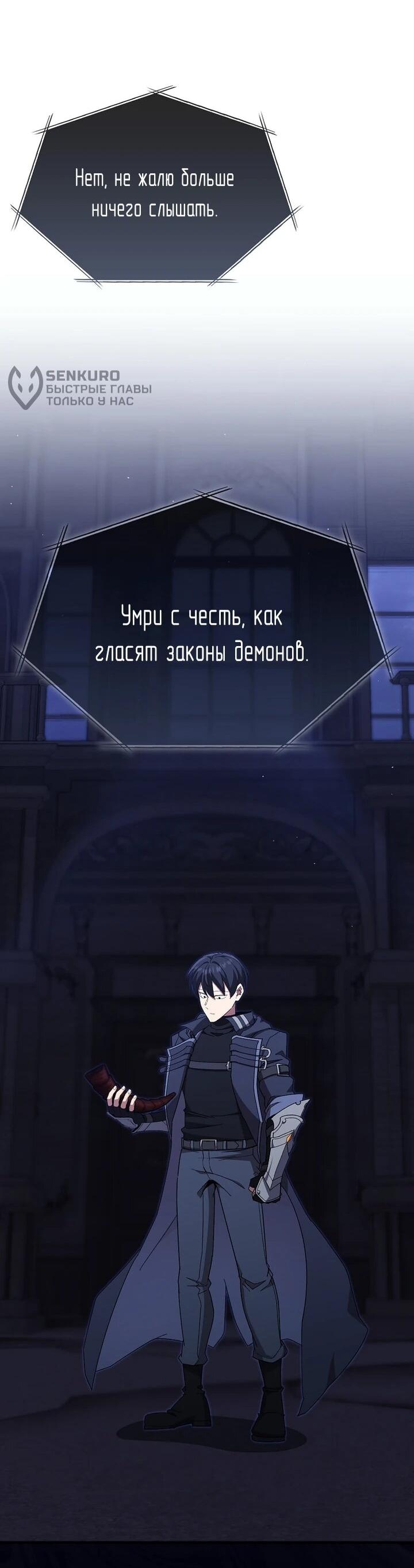 Манга Игрок максимального уровня - Глава 116 Страница 23