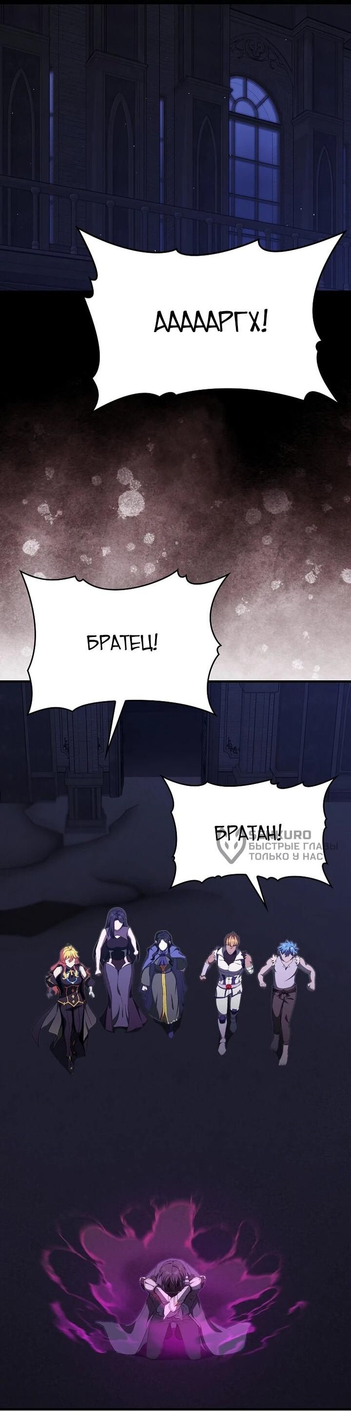 Манга Игрок максимального уровня - Глава 116 Страница 45