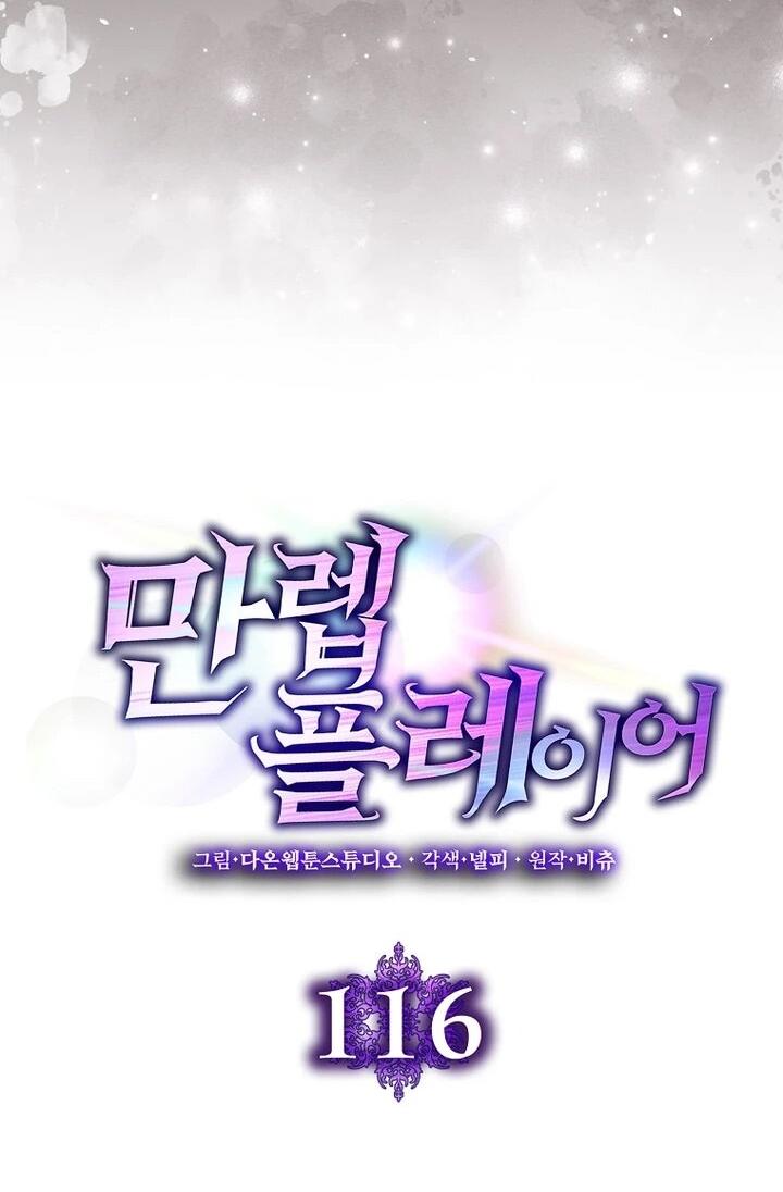 Манга Игрок максимального уровня - Глава 116 Страница 12