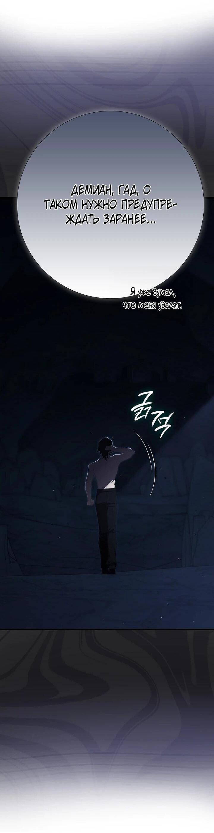 Манга Игрок максимального уровня - Глава 116 Страница 57