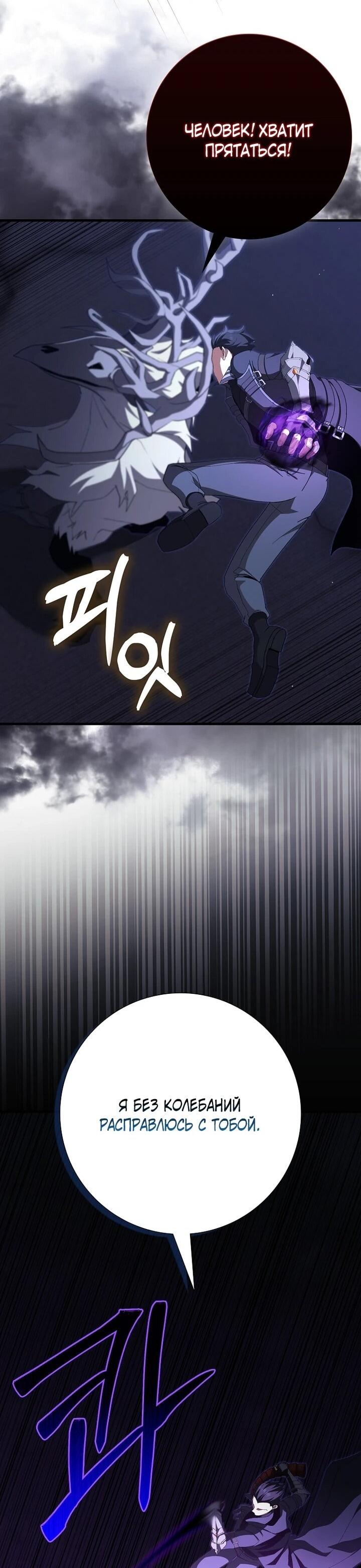 Манга Игрок максимального уровня - Глава 116 Страница 27