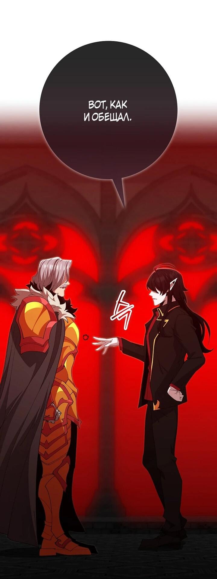 Манга Игрок максимального уровня - Глава 116 Страница 3