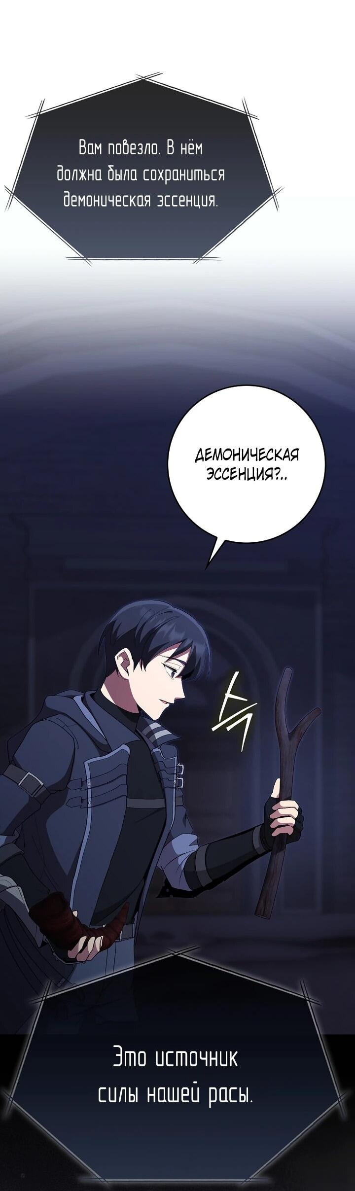 Манга Игрок максимального уровня - Глава 116 Страница 38