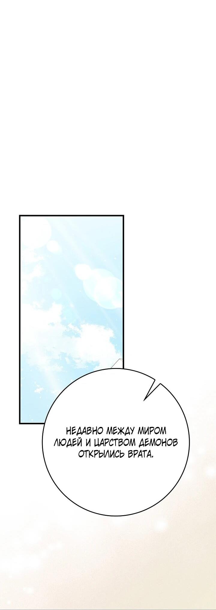 Манга Игрок максимального уровня - Глава 116 Страница 58