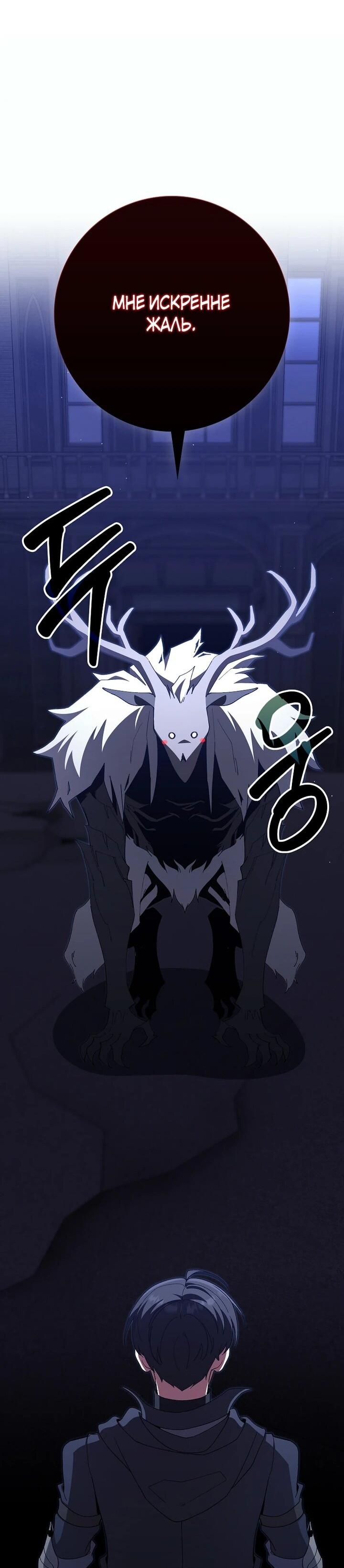 Манга Игрок максимального уровня - Глава 116 Страница 13