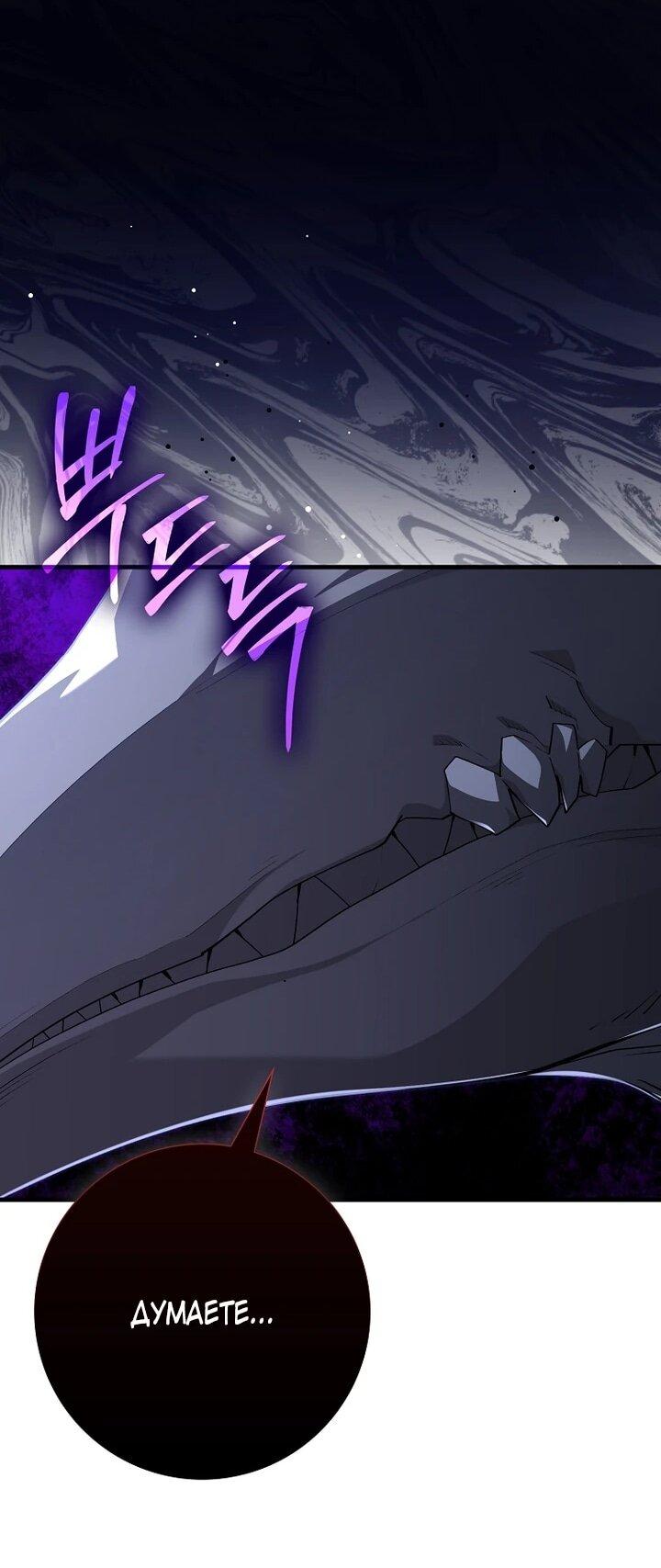 Манга Игрок максимального уровня - Глава 116 Страница 24