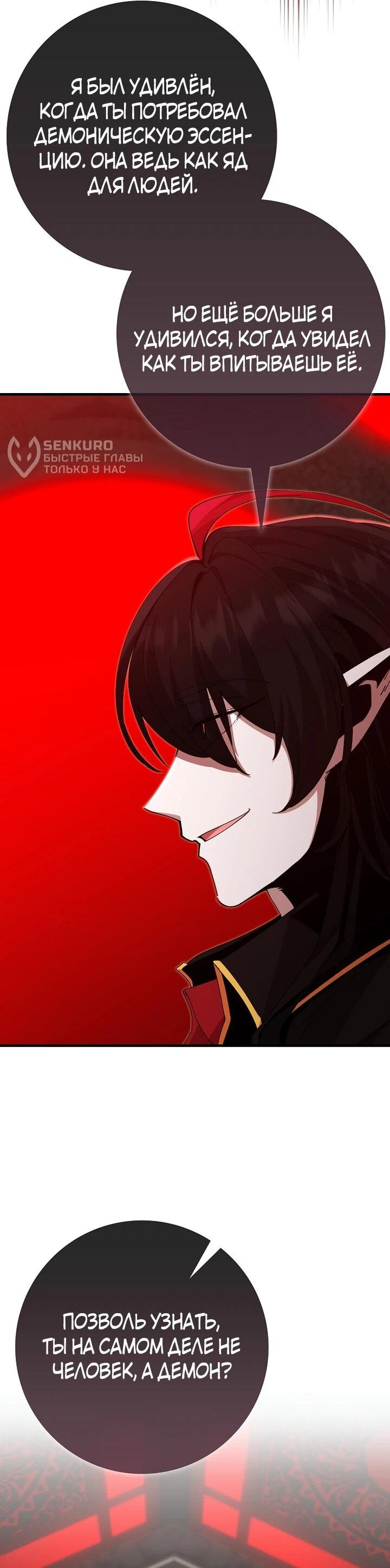 Манга Игрок максимального уровня - Глава 116 Страница 5