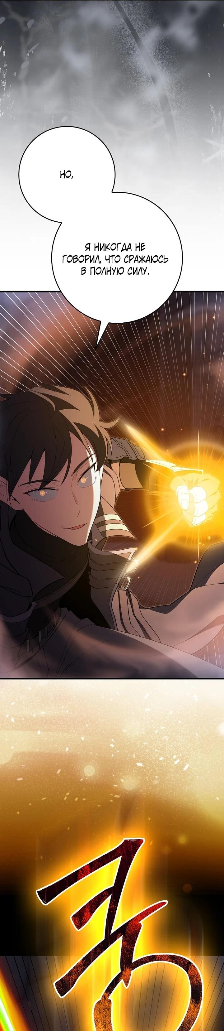 Манга Игрок максимального уровня - Глава 116 Страница 32