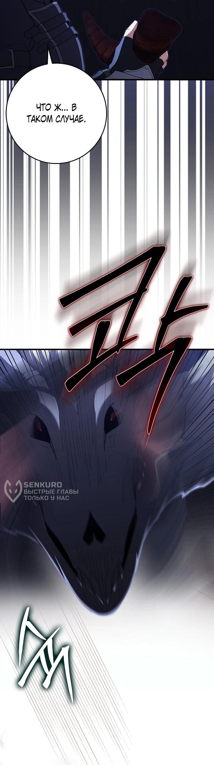 Манга Игрок максимального уровня - Глава 116 Страница 26