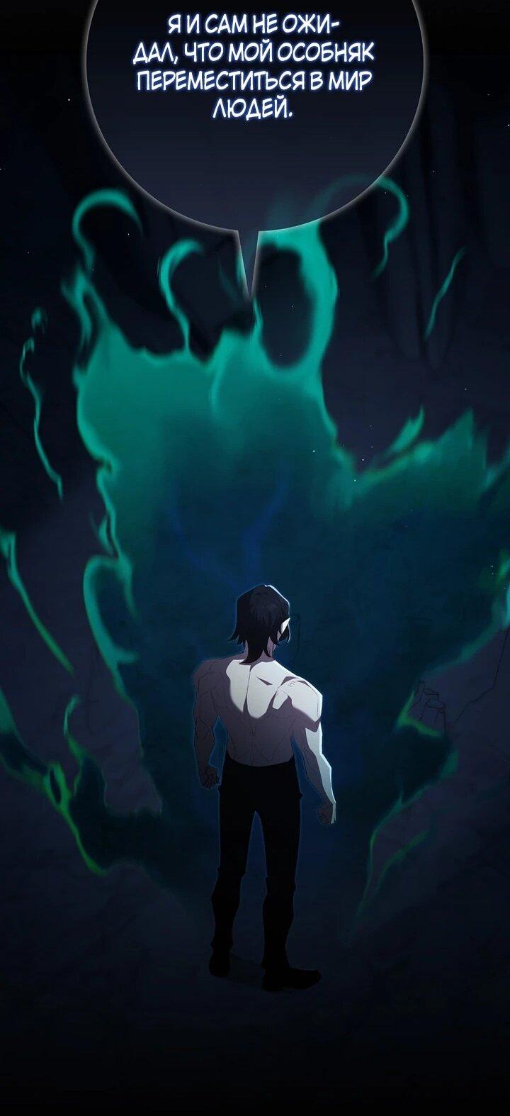 Манга Игрок максимального уровня - Глава 116 Страница 19