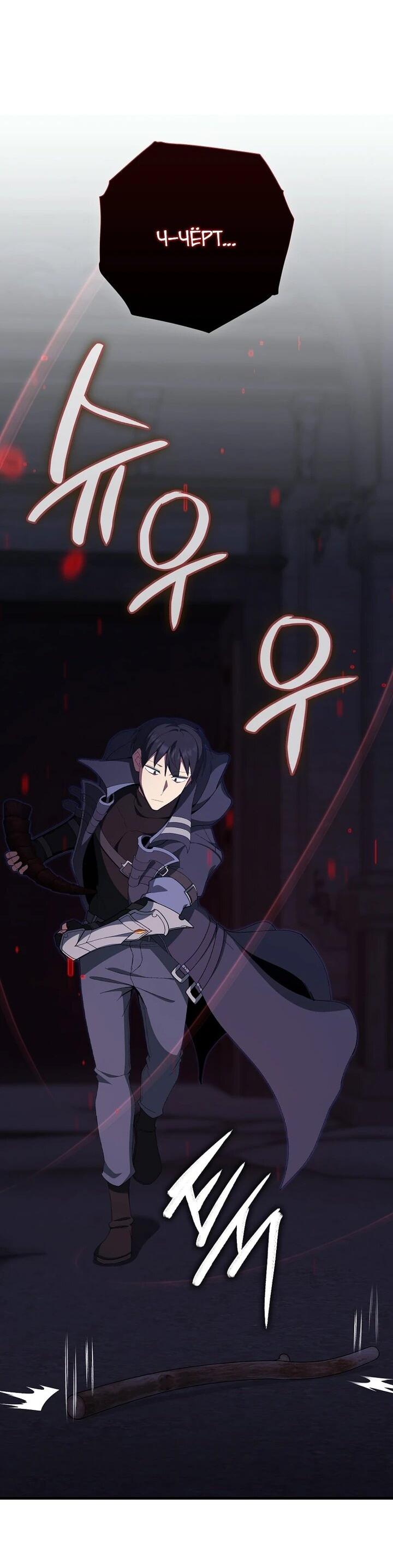 Манга Игрок максимального уровня - Глава 116 Страница 35