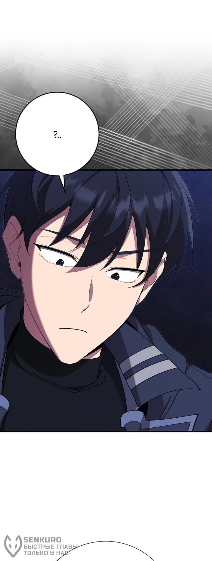 Манга Игрок максимального уровня - Глава 116 Страница 36