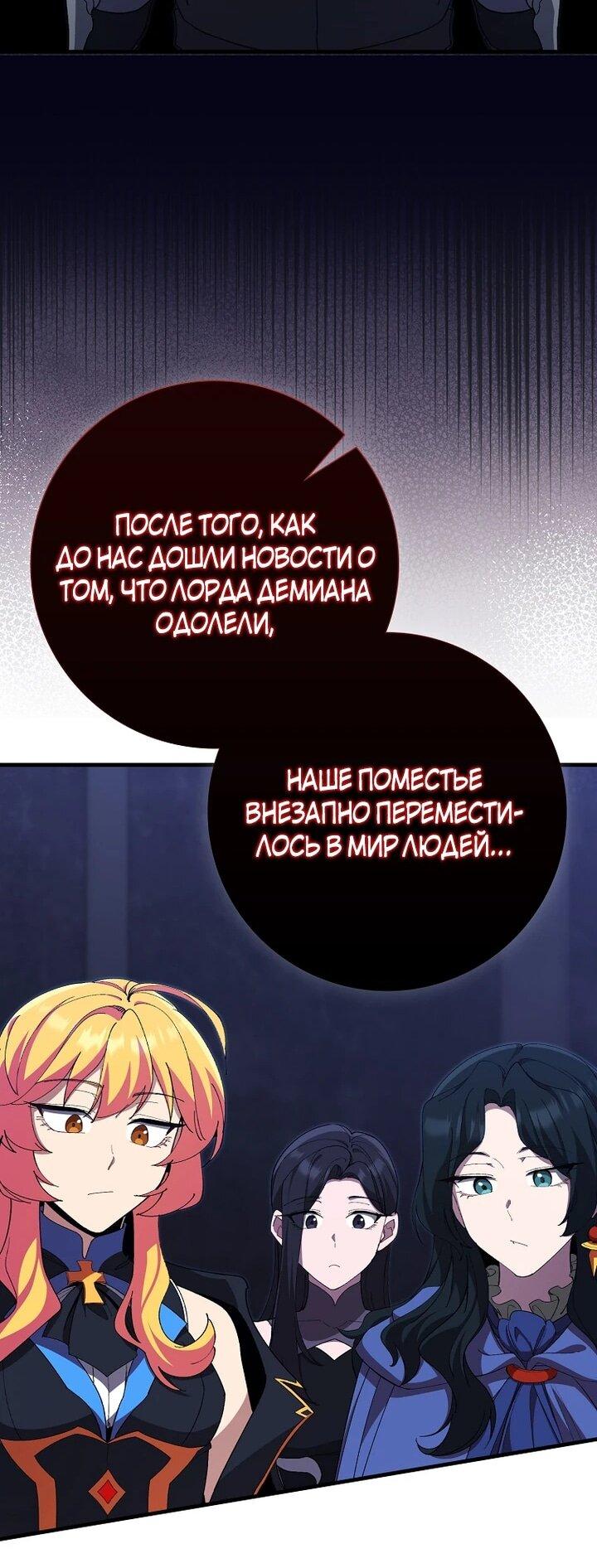 Манга Игрок максимального уровня - Глава 116 Страница 14