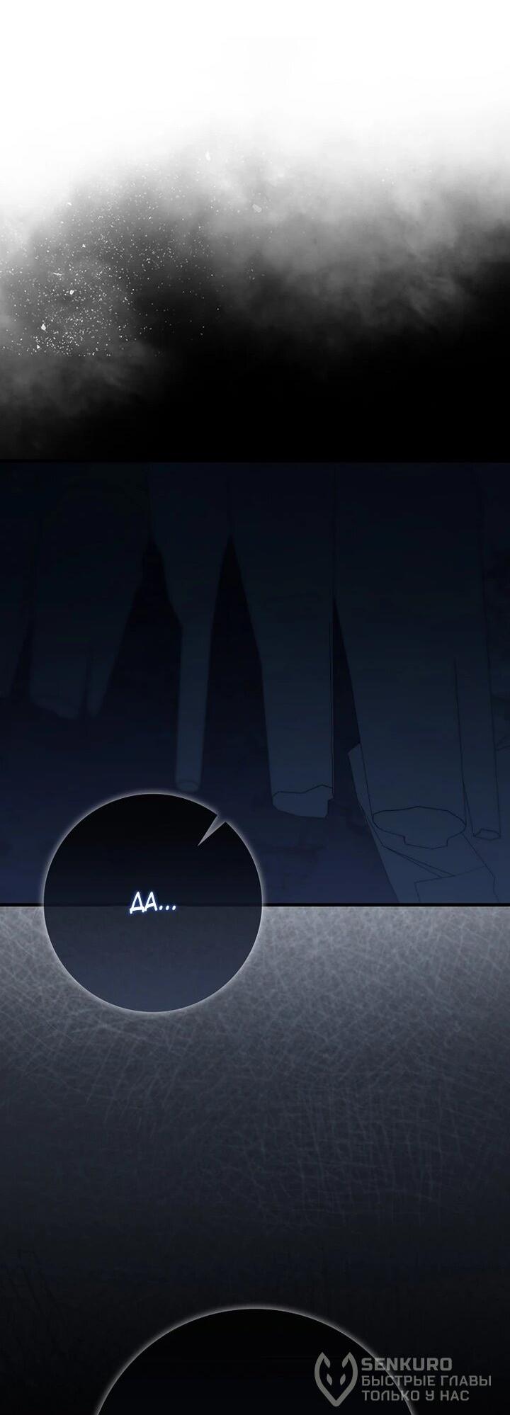 Манга Игрок максимального уровня - Глава 116 Страница 18