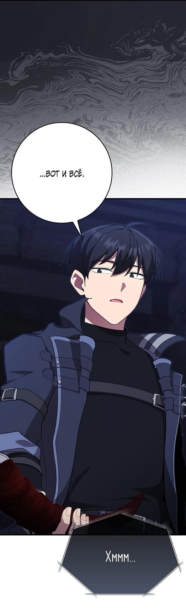 Манга Игрок максимального уровня - Глава 116 Страница 17