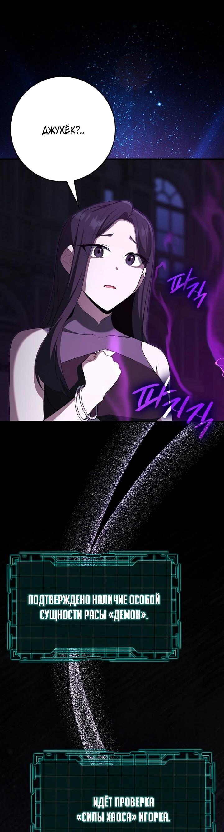 Манга Игрок максимального уровня - Глава 116 Страница 50