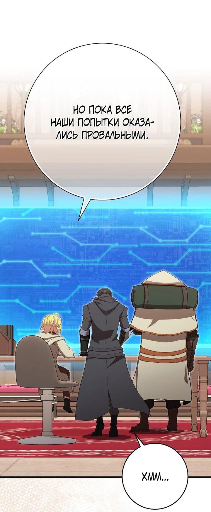 Манга Игрок максимального уровня - Глава 118 Страница 18