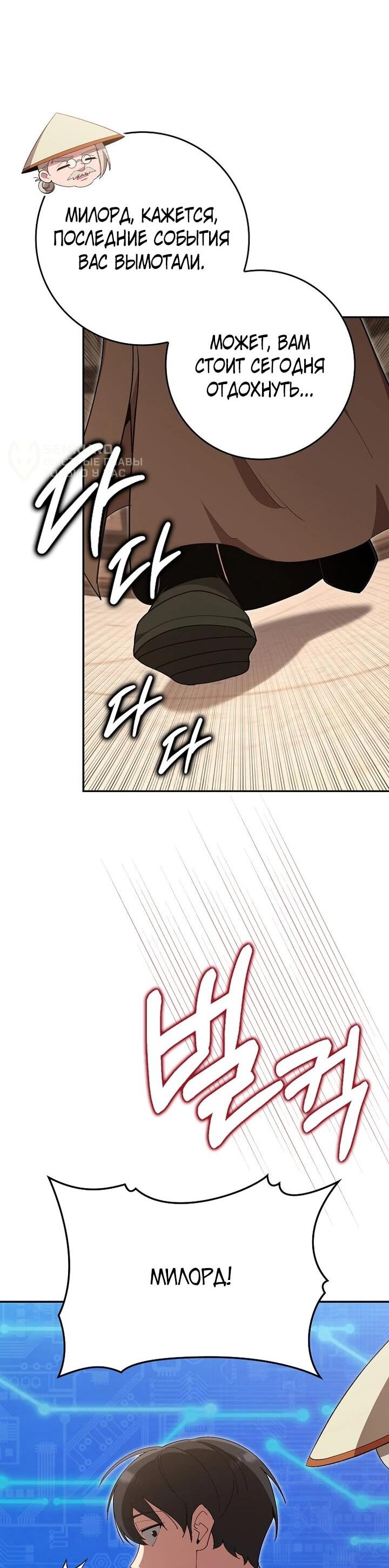 Манга Игрок максимального уровня - Глава 118 Страница 24