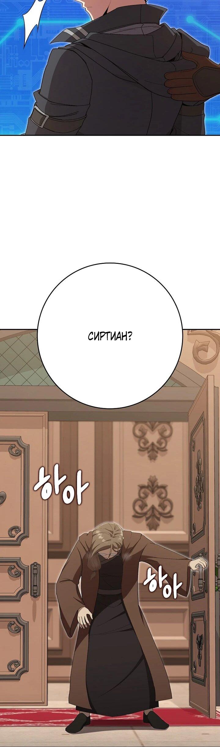 Манга Игрок максимального уровня - Глава 118 Страница 25