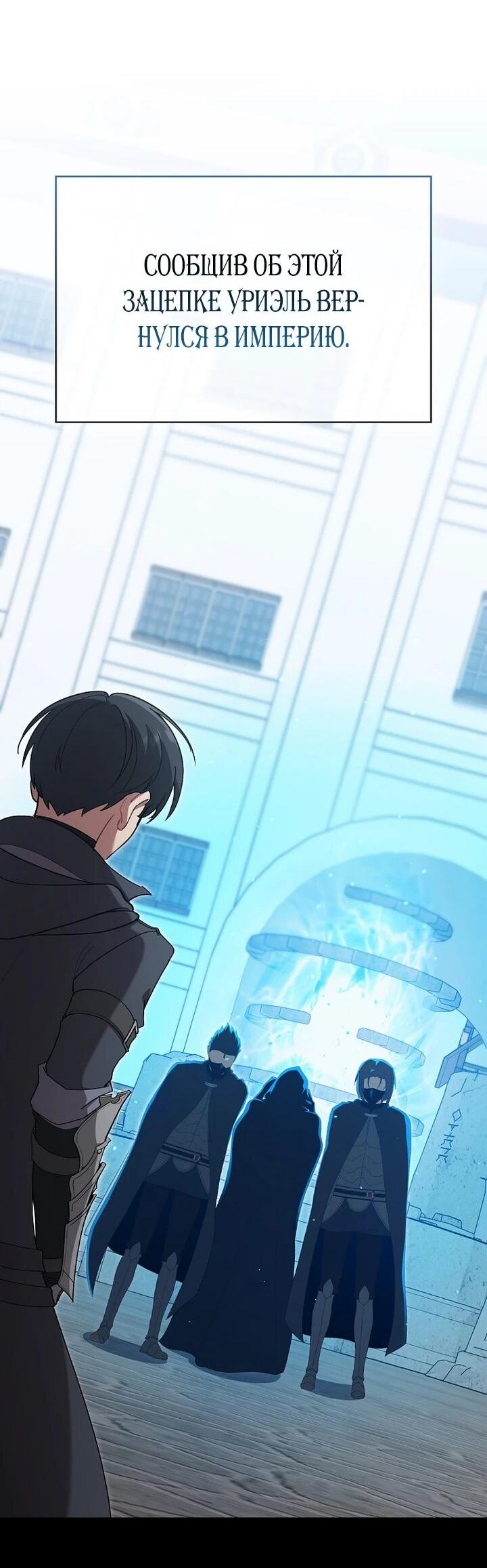 Манга Игрок максимального уровня - Глава 118 Страница 7