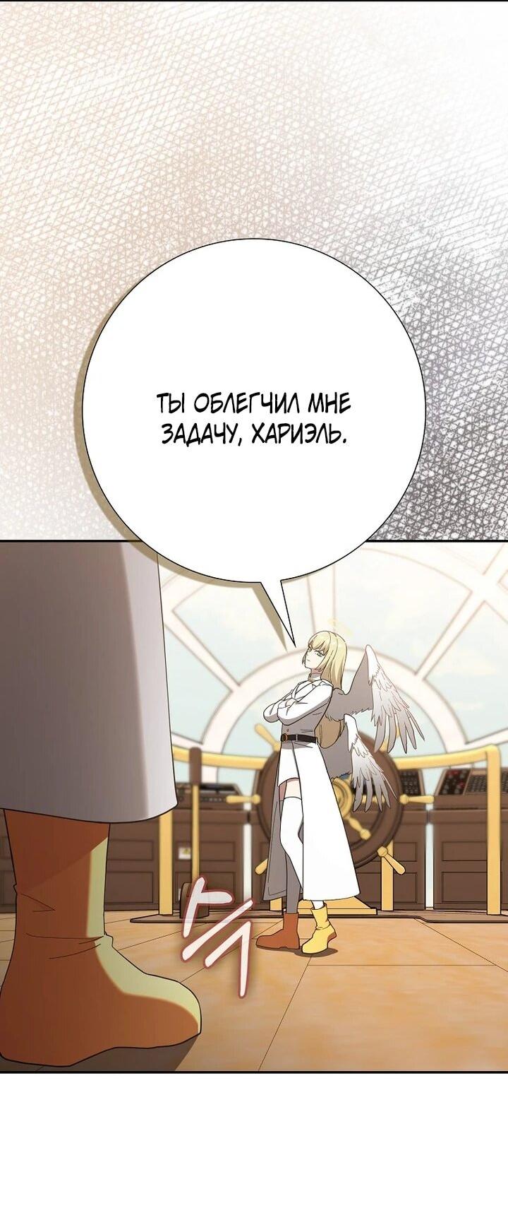 Манга Игрок максимального уровня - Глава 118 Страница 61