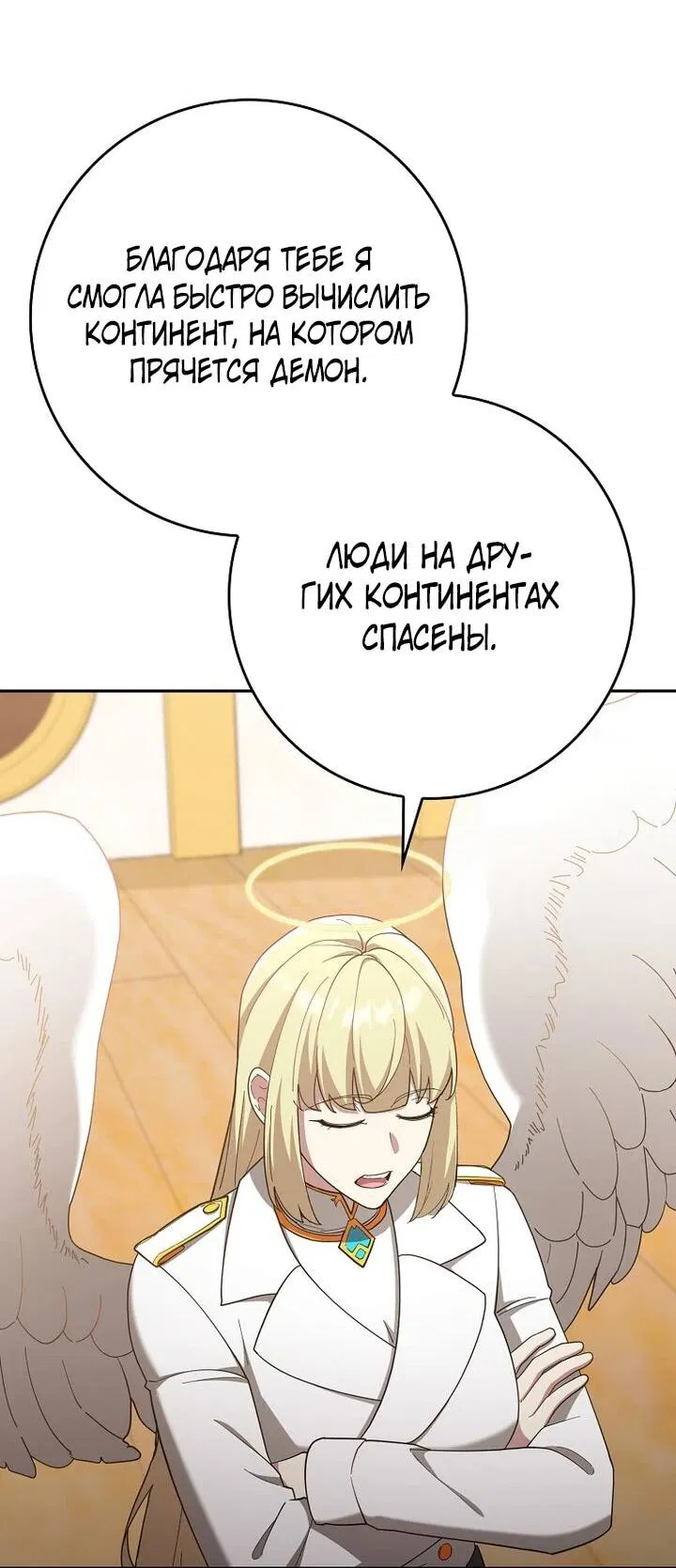 Манга Игрок максимального уровня - Глава 118 Страница 60