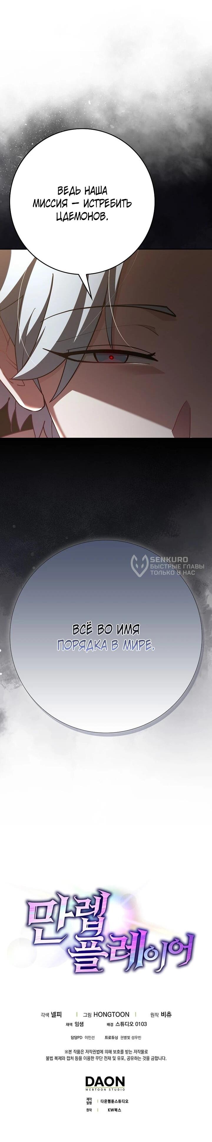 Манга Игрок максимального уровня - Глава 118 Страница 63