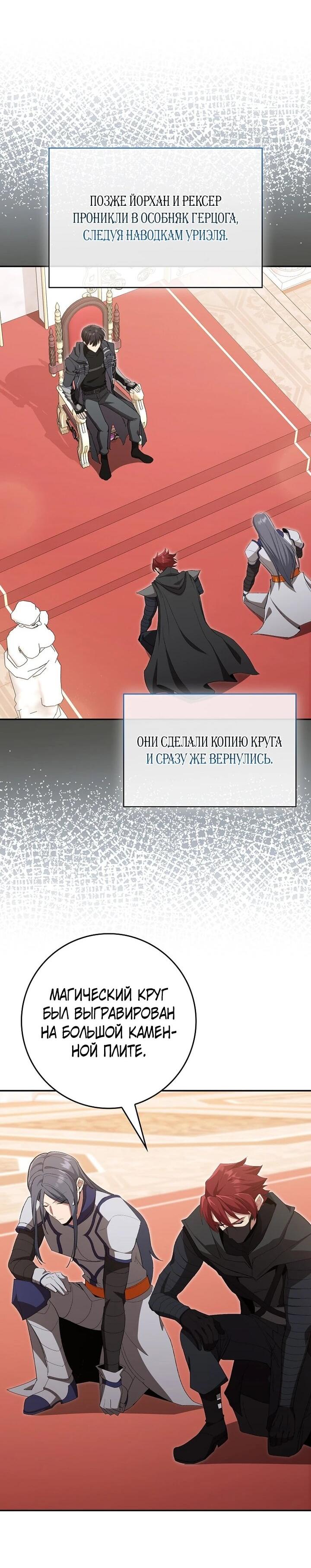 Манга Игрок максимального уровня - Глава 118 Страница 9