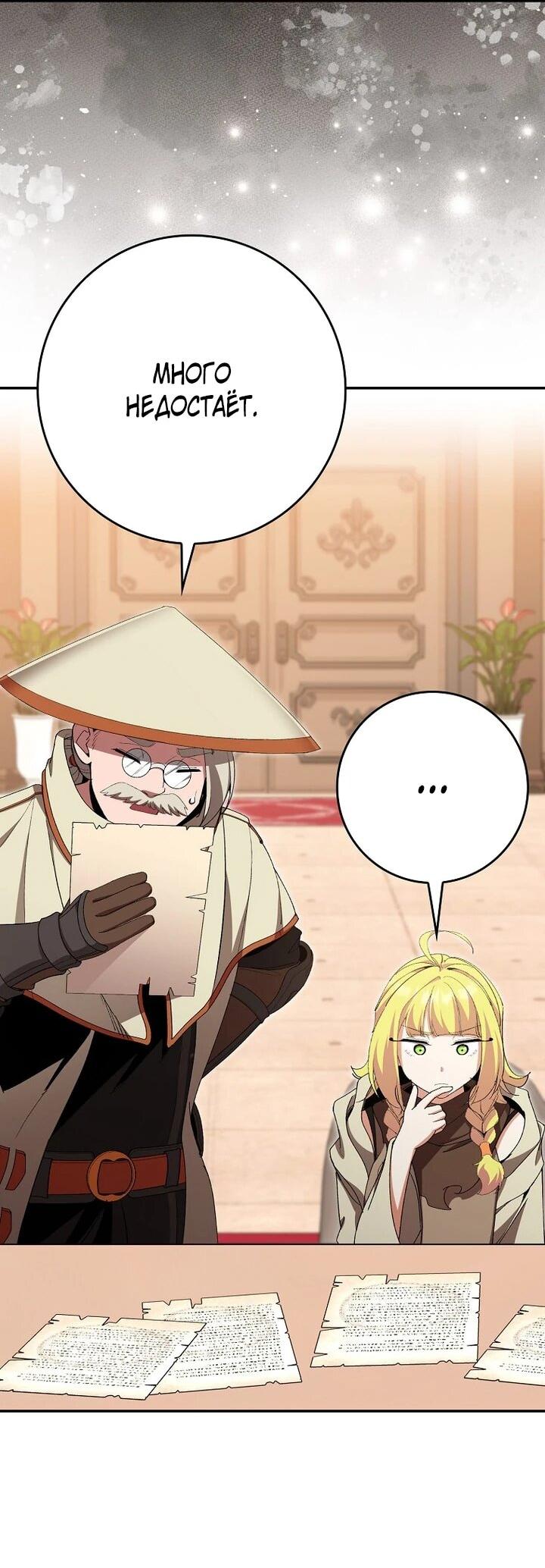 Манга Игрок максимального уровня - Глава 118 Страница 11