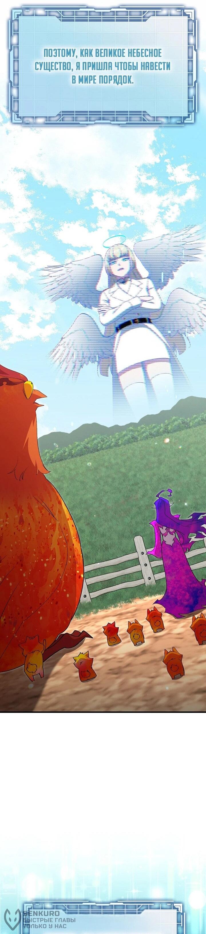 Манга Игрок максимального уровня - Глава 118 Страница 38