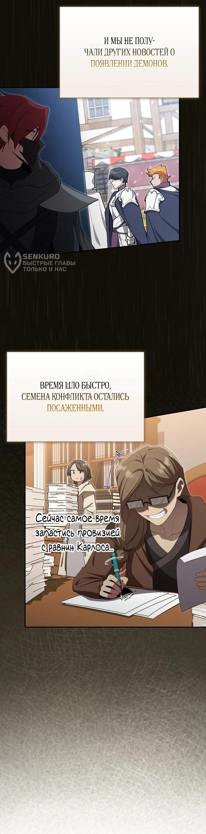 Манга Игрок максимального уровня - Глава 118 Страница 16