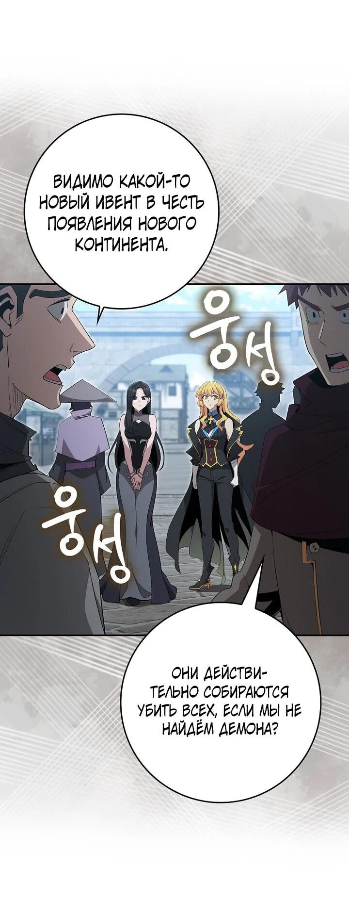 Манга Игрок максимального уровня - Глава 118 Страница 45