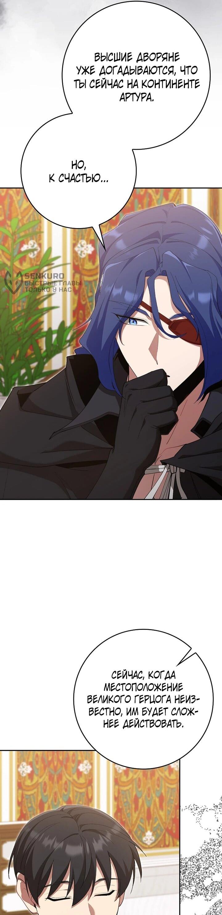 Манга Игрок максимального уровня - Глава 118 Страница 5