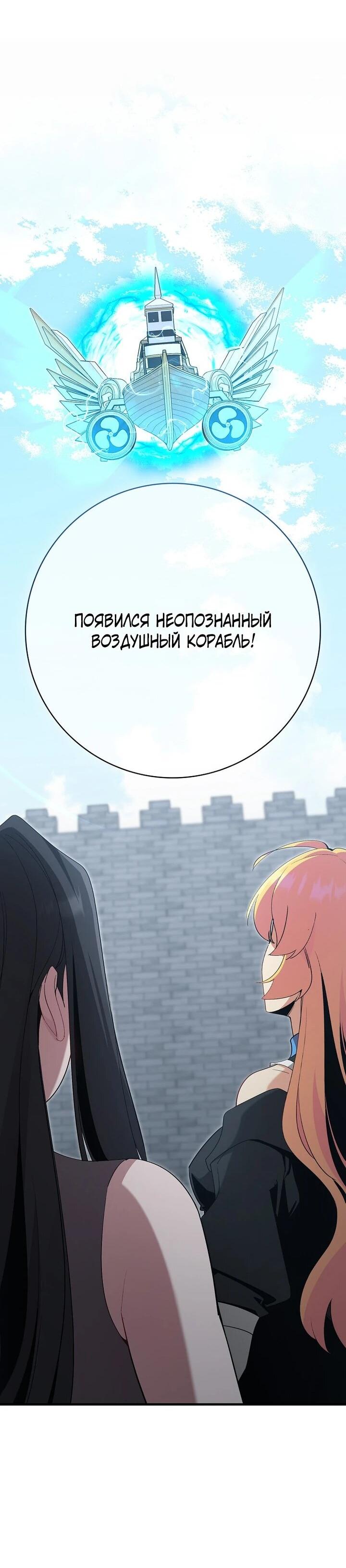 Манга Игрок максимального уровня - Глава 118 Страница 28