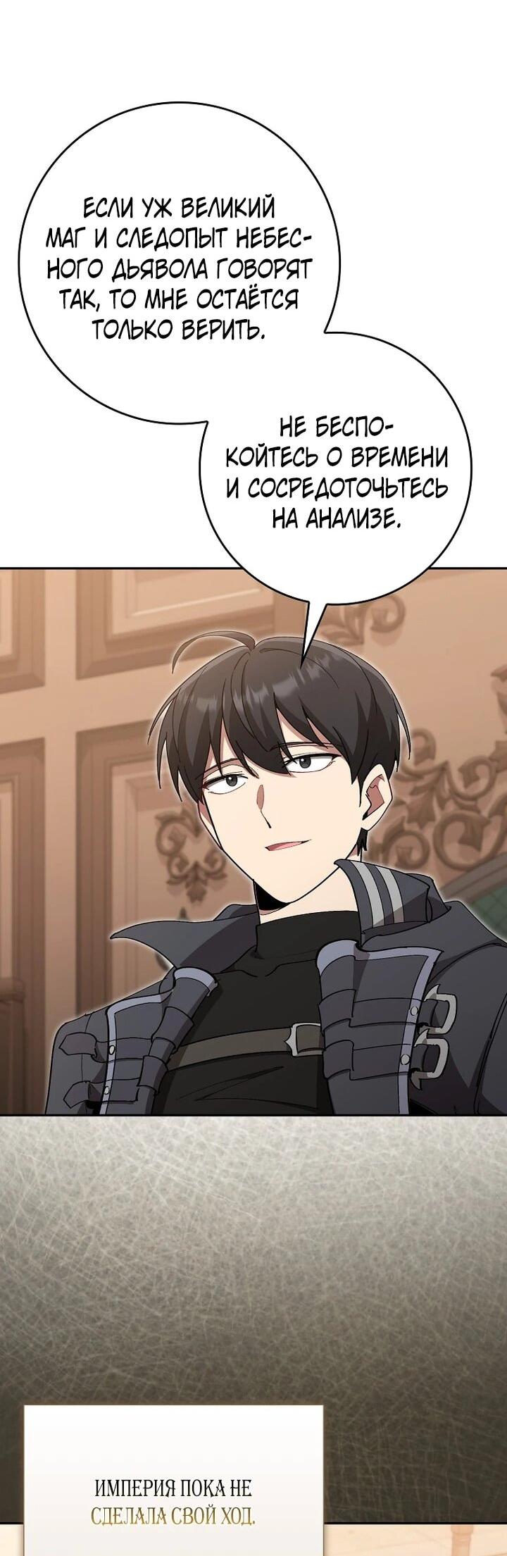 Манга Игрок максимального уровня - Глава 118 Страница 14