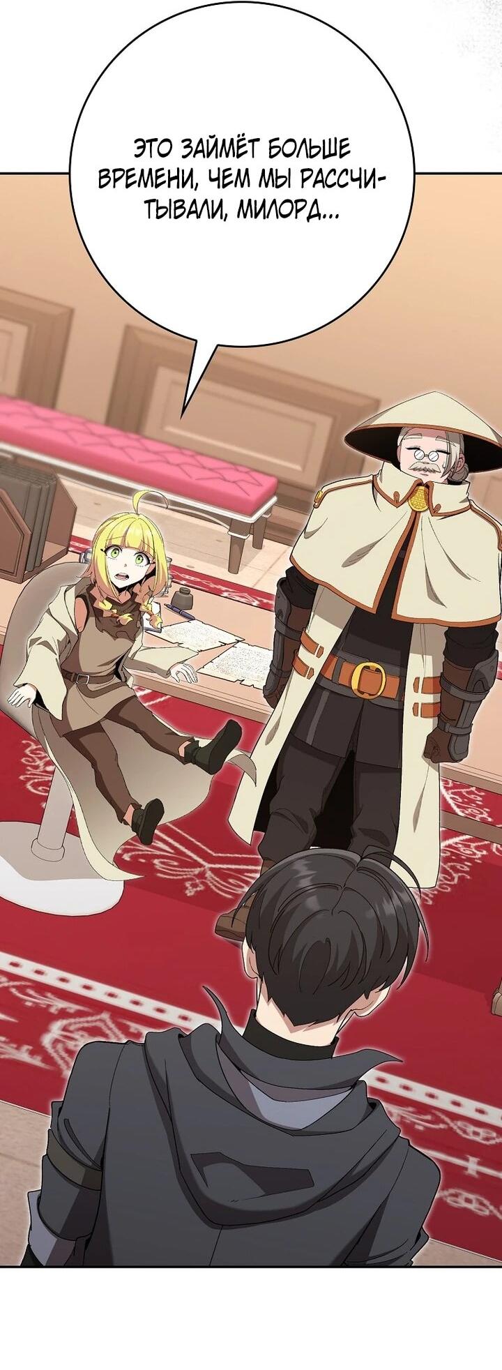 Манга Игрок максимального уровня - Глава 118 Страница 13