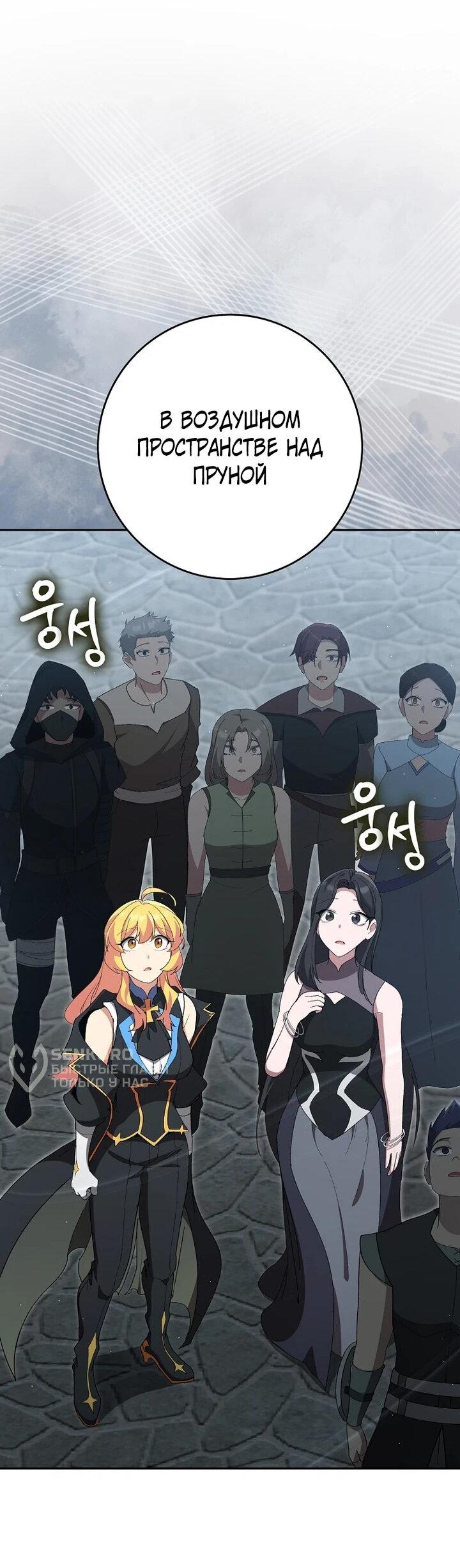 Манга Игрок максимального уровня - Глава 118 Страница 27