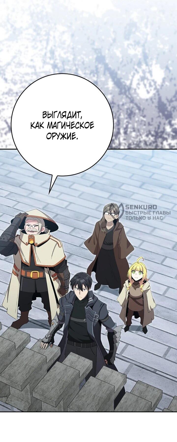 Манга Игрок максимального уровня - Глава 118 Страница 31