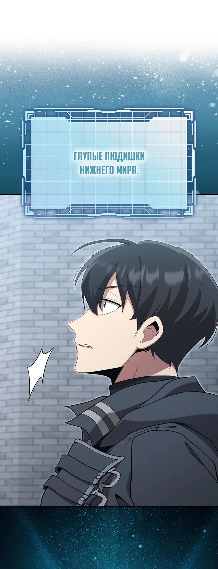 Манга Игрок максимального уровня - Глава 118 Страница 34