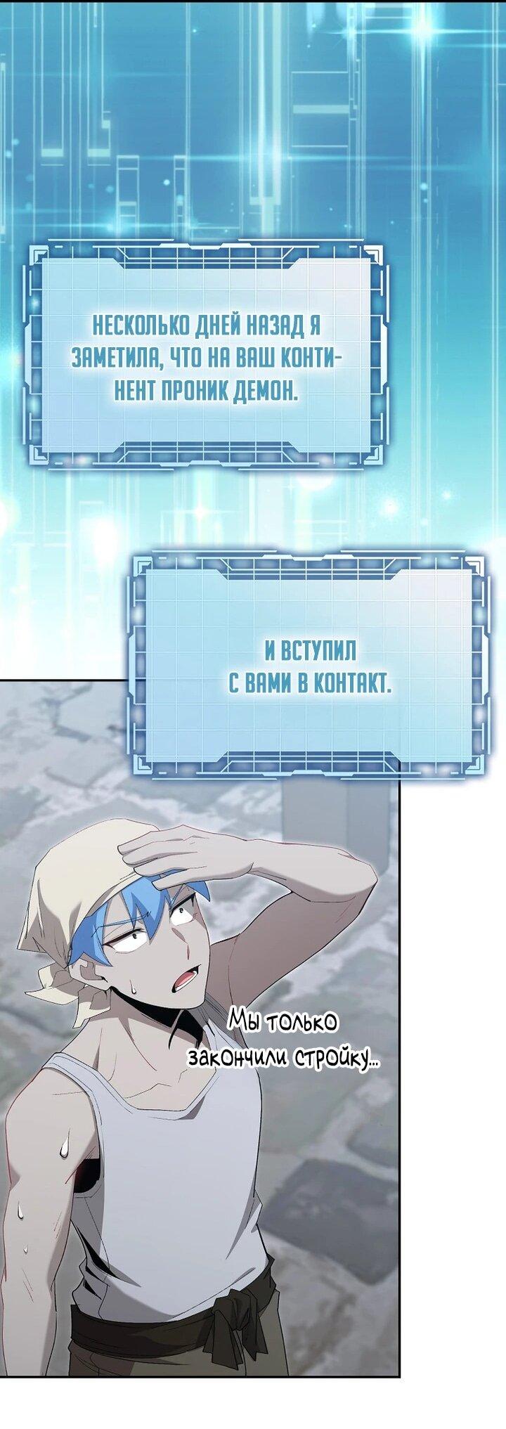 Манга Игрок максимального уровня - Глава 118 Страница 36