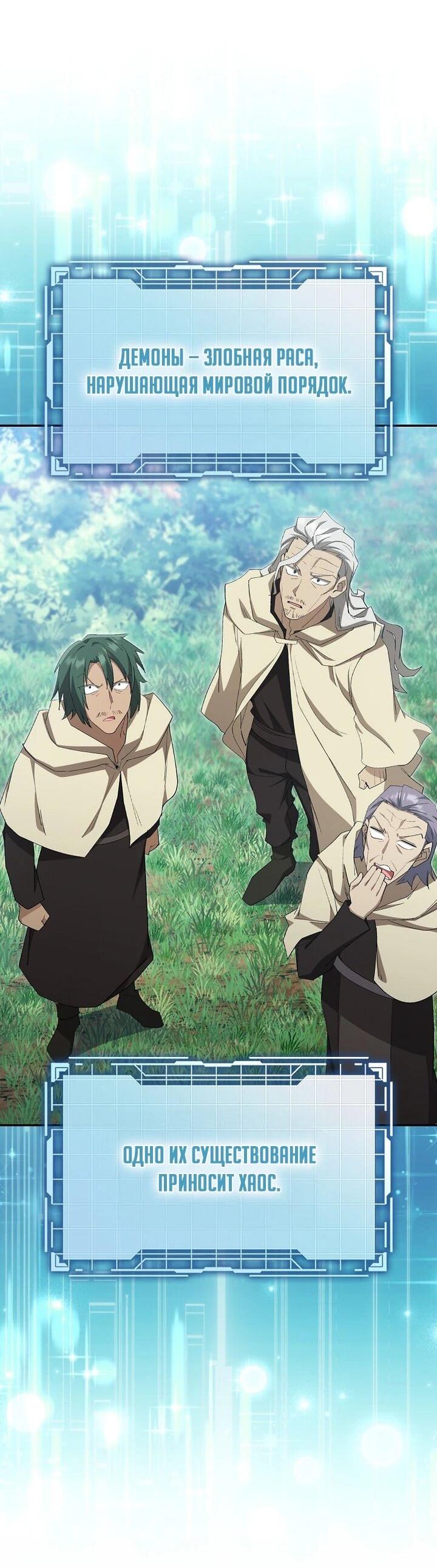 Манга Игрок максимального уровня - Глава 118 Страница 37