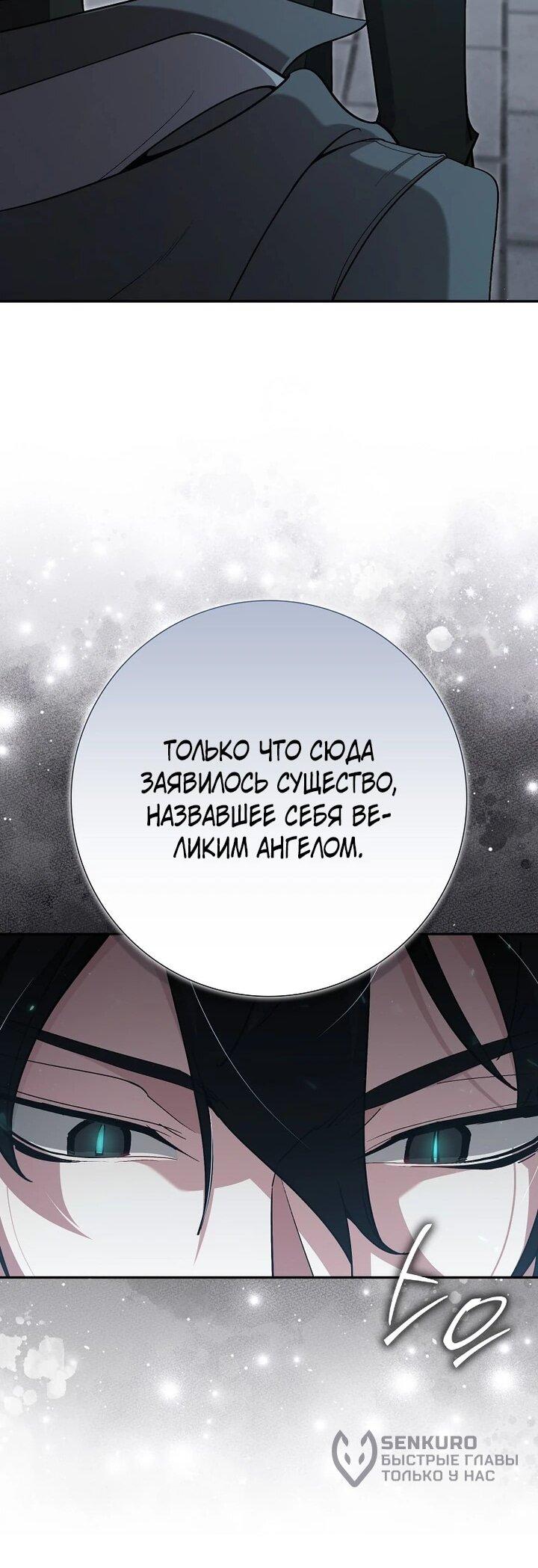 Манга Игрок максимального уровня - Глава 118 Страница 54