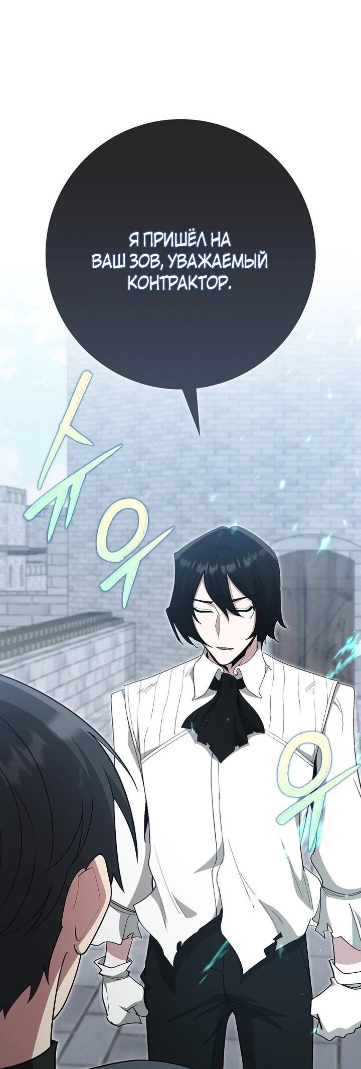 Манга Игрок максимального уровня - Глава 118 Страница 53