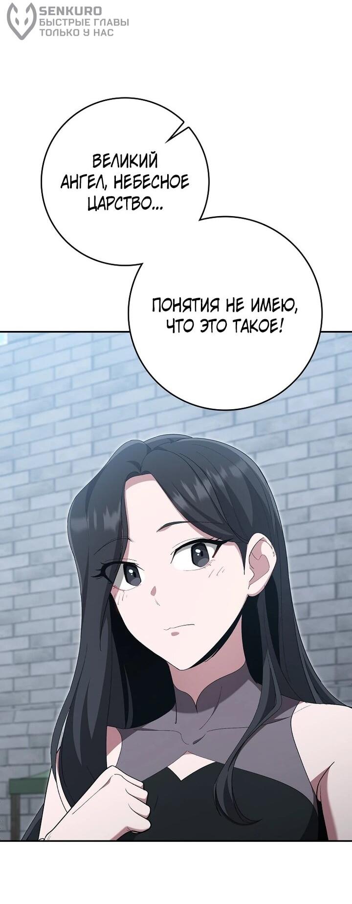 Манга Игрок максимального уровня - Глава 118 Страница 47