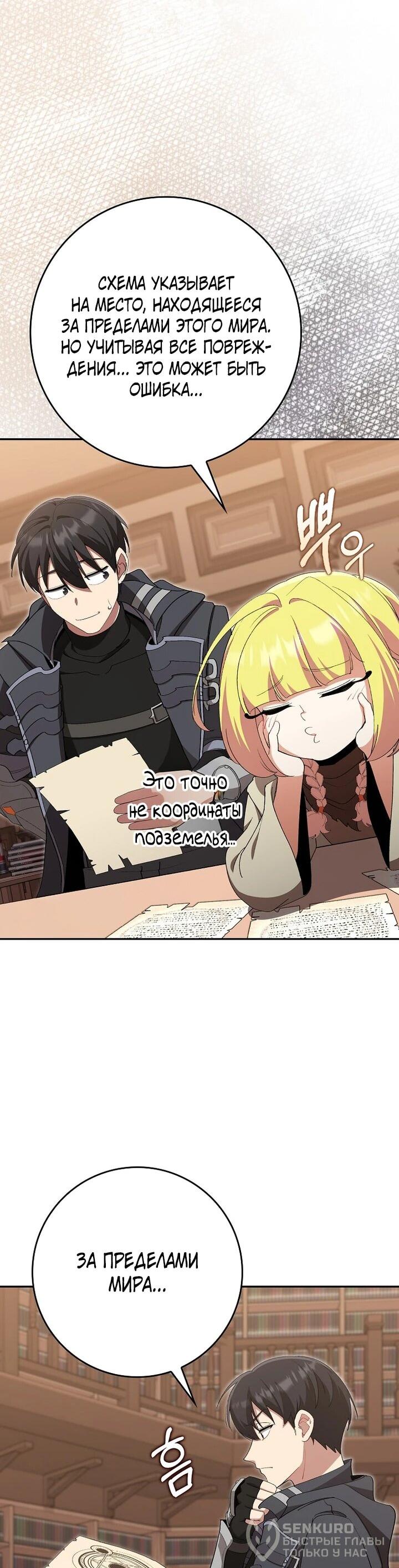 Манга Игрок максимального уровня - Глава 118 Страница 19