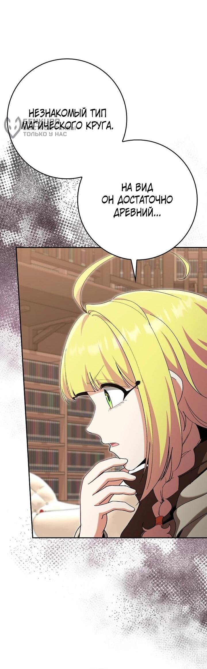 Манга Игрок максимального уровня - Глава 118 Страница 12