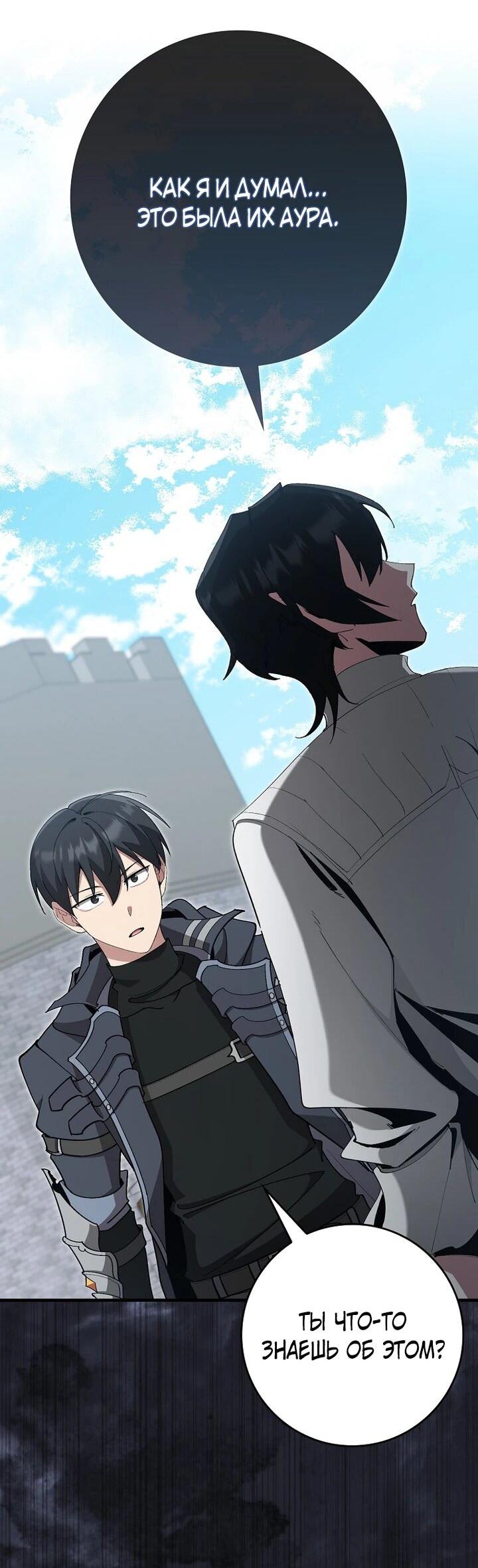 Манга Игрок максимального уровня - Глава 118 Страница 55